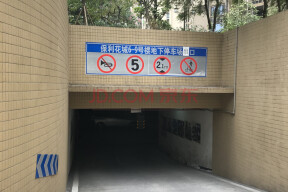 广州市花都区保利花城西一街54号地下室负1层133车位所在地:广东当前