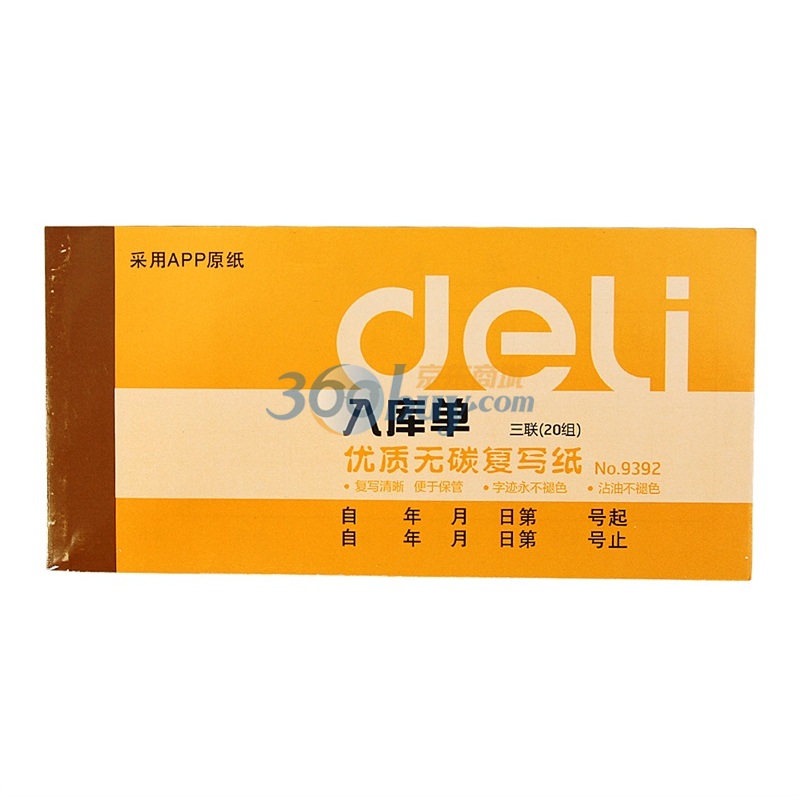得力(deli)9392 三联无碳原纸入库单 10本