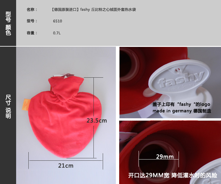 
                                        
                                        德国费许fashy 心型款 热水袋 暖水袋 注水0.7L 6510有外套                