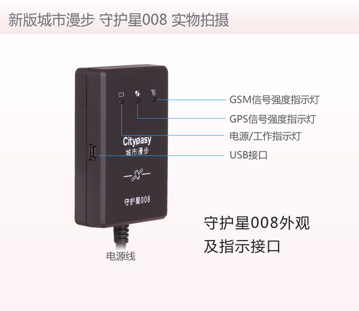 城市漫步 守护星 GPS定位器