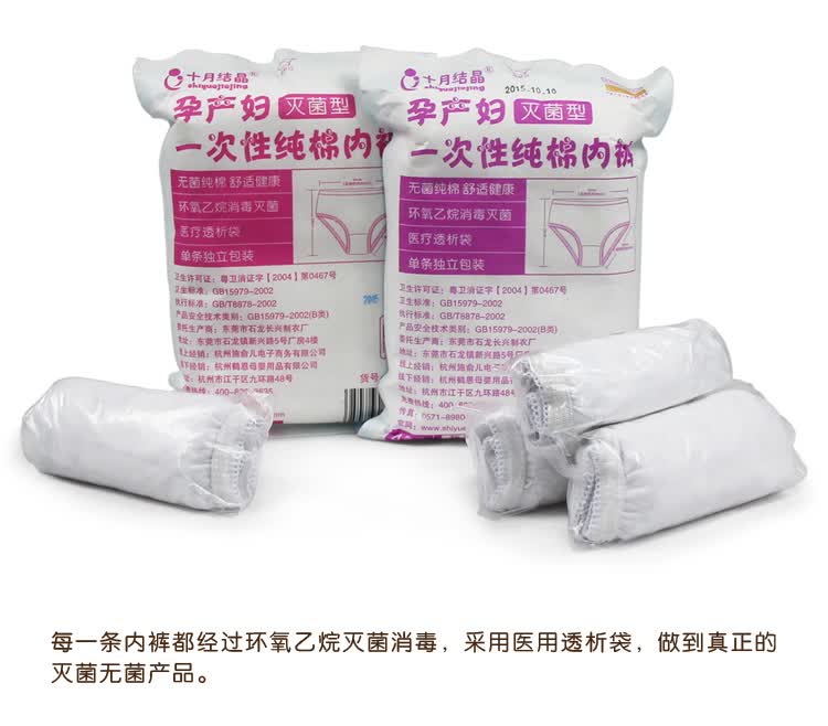 【全网比价】十月结晶 <em>孕产妇一次性内裤纯棉</em>