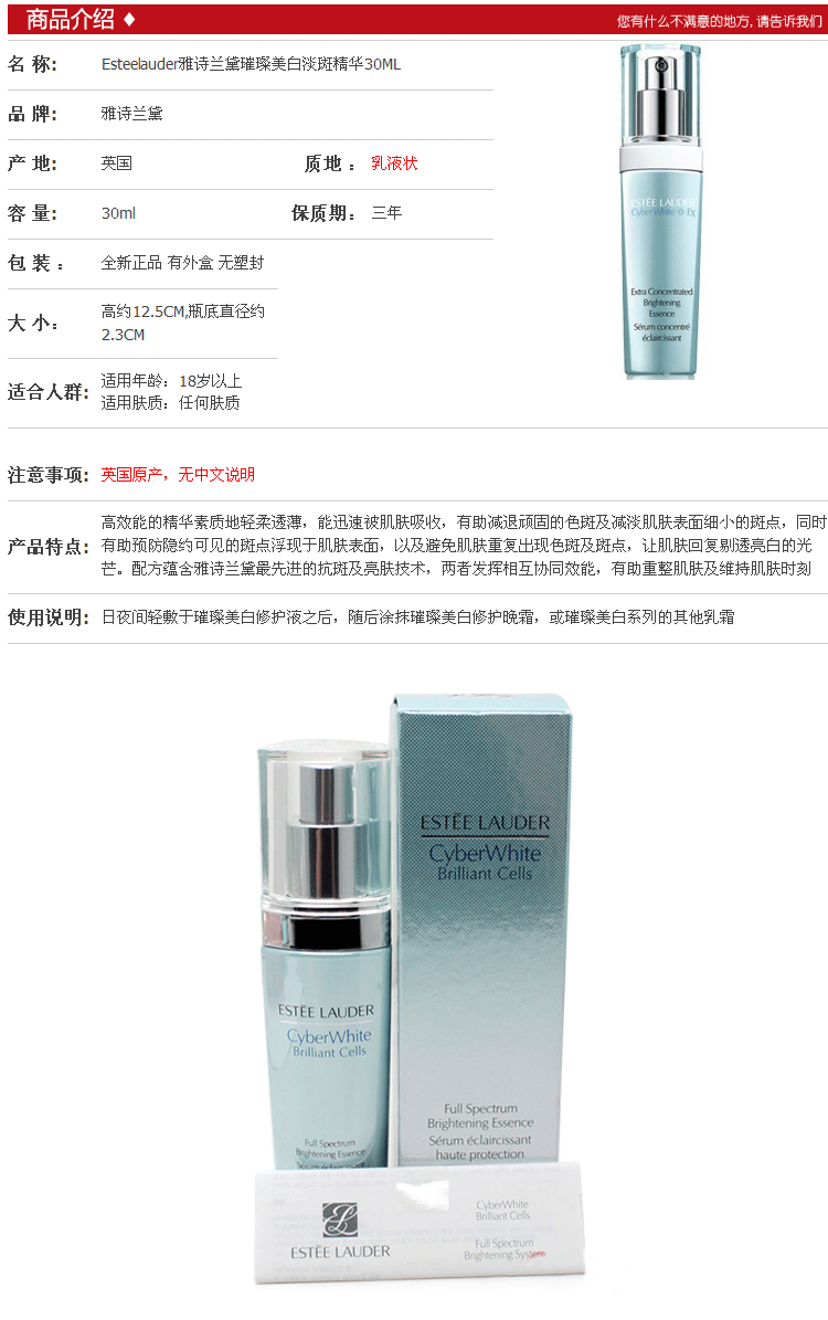 雅诗兰黛璀璨美白淡斑精华30ml/祛斑精华素精华液