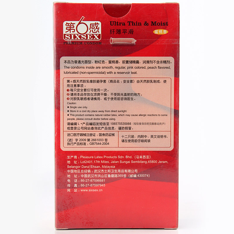 安全避孕+京东商城+第六感安全套