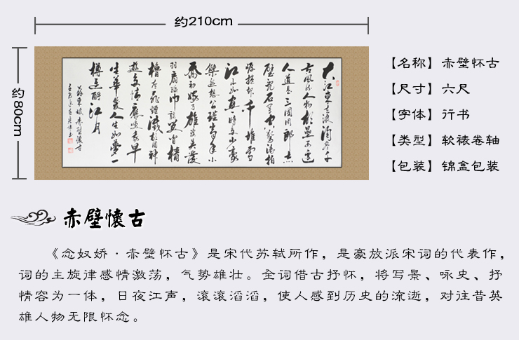 墨香阁 赤壁怀古 杨宏伟 六尺 行书 书法真迹 手工书画 客厅 书房