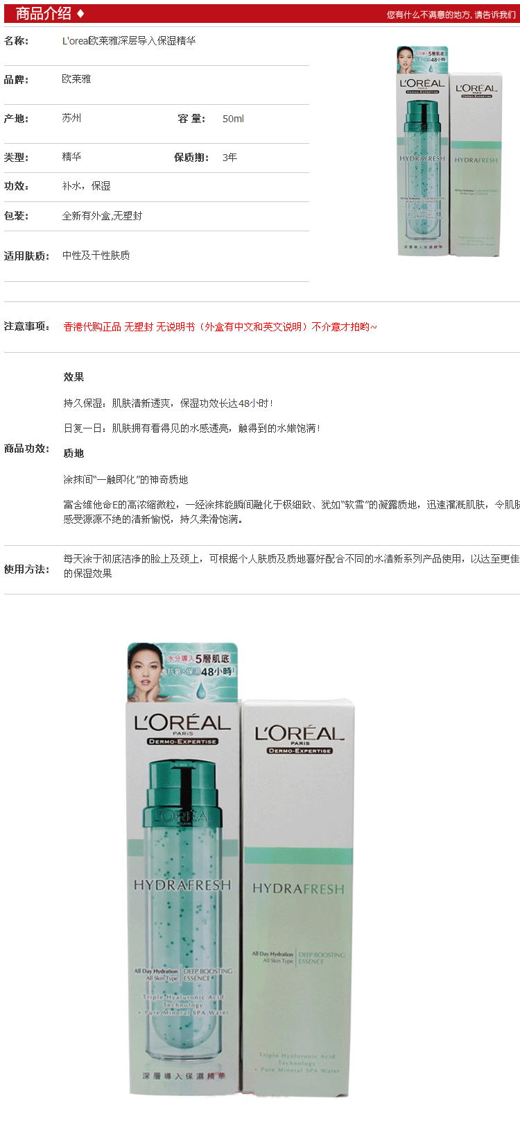 欧莱雅 hydrafresh深层导入保湿精华 补水 保湿 50ml