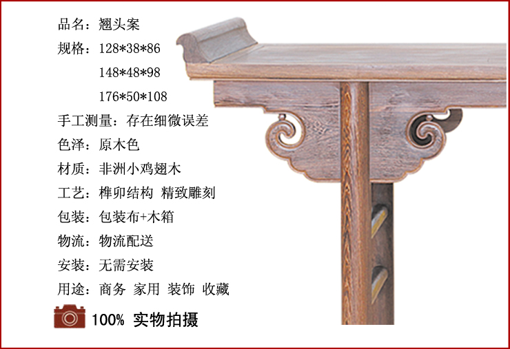 博古恒韵 古典红木家具鸡翅木落地翘头案 中式条案 实木供桌 jcm232