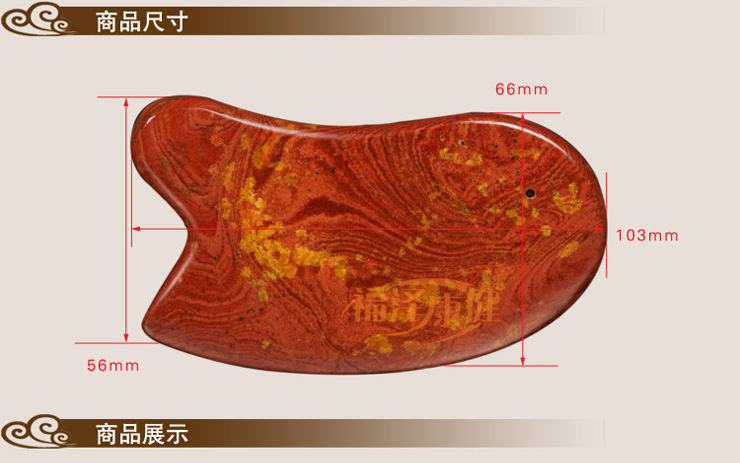 福泽康健 正品天然泗滨红色砭石刮痧板 天然玉石玉质感面部刮痧 板