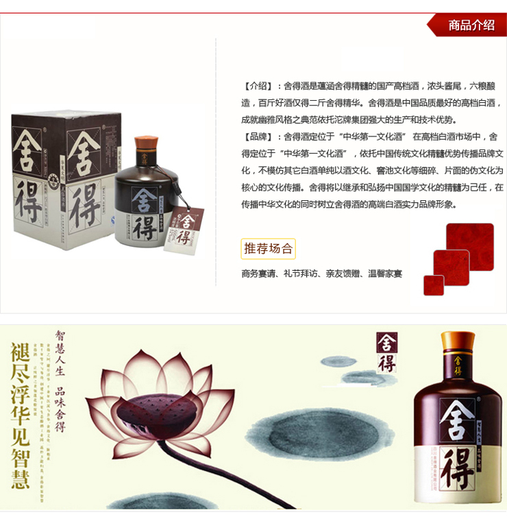 舍得酒 品味舍得52度 500ml 正品白酒 价格\/舍