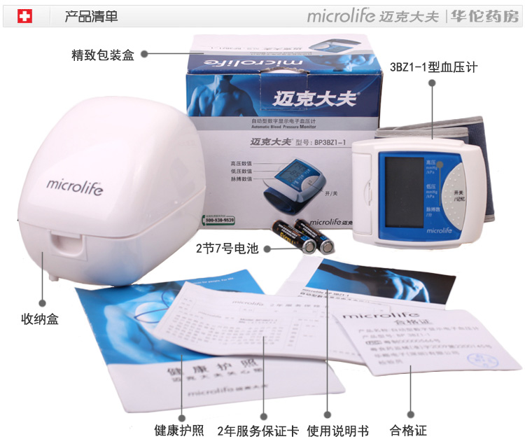 迈克大夫血压计BP3BZ1-1腕式电子血压仪 准确