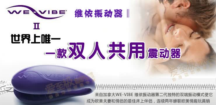 维依二代we-vibe2男女情趣用品