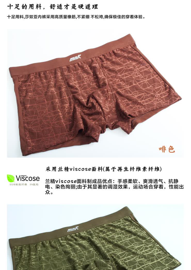 <em>莎奴亚</em> 男士平角<em>内裤</em> 兰精viscose净色拼网印花