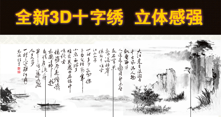 
                                        芙林达 丝线书房3D十字绣新款客厅大画精准印花十字绣字画书法念奴娇2米 3D印花丝线197*70cm                