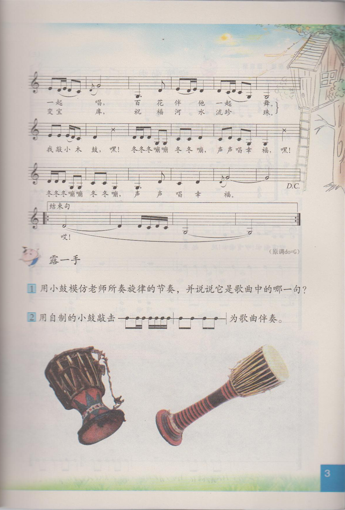 小学音乐苏少版六年级下册第五单元 听 美丽的赛林托 钢鼓音乐 优质课