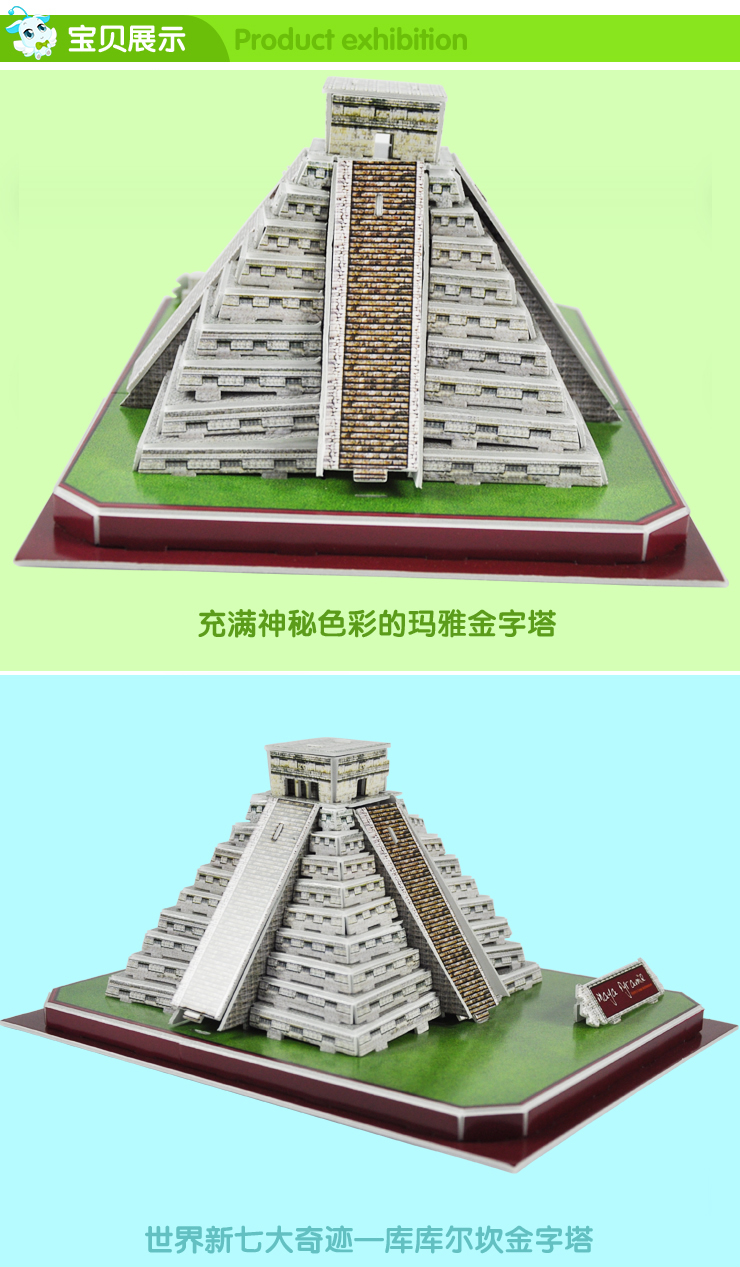 玛雅金字塔模型3d立体拼图