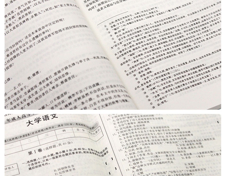 人高考辅导教材 专升本教材 成考教材+真题试