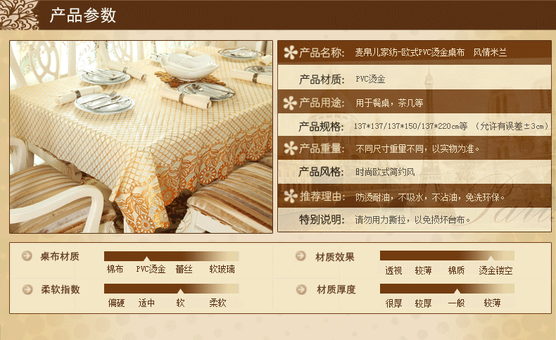 西西诗蒂 欧式防水防油防烫免水洗 烫金压花PVC餐桌布台布茶几垫子 可以定做 风情米兰 137*160cm