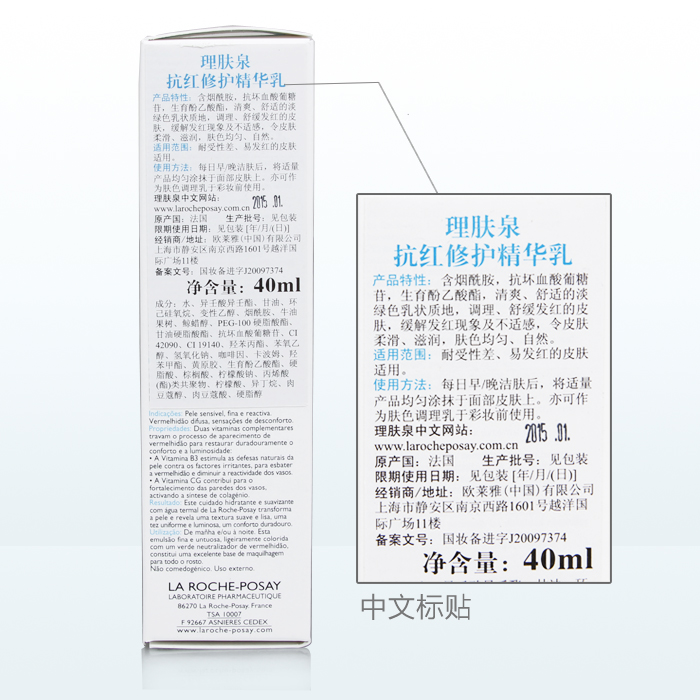理肤泉la roche-posay抗红修护精华乳40ml