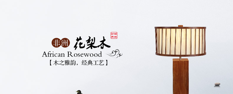 比月照明 中式红木灯卧室床头灯具现代简黄花梨木书房装饰台灯3215 采桑子