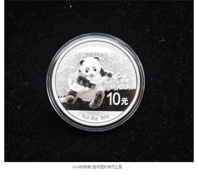 广发藏品 2014年熊猫1盎司银币 2014熊猫银币 金银纪念币 钱币收藏