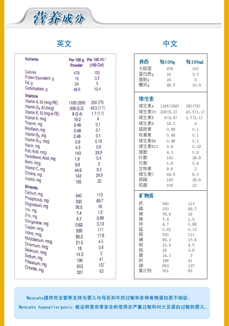 美国纽康特neocate 配方奶粉 2段