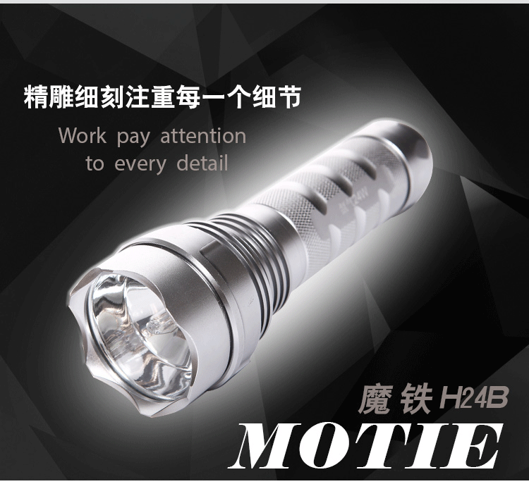 魔铁/MOTIE 氙气强光手电筒 1500流明 H24B