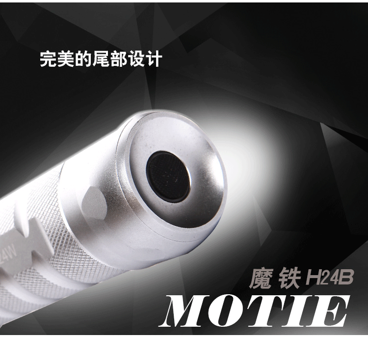 魔铁/MOTIE 氙气强光手电筒 1500流明 H24B