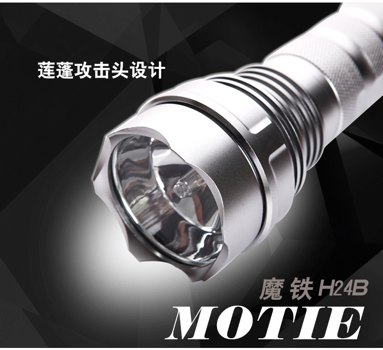 魔铁/MOTIE 氙气强光手电筒 1500流明 H24B