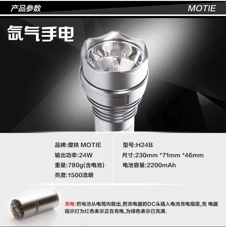 魔铁/MOTIE 氙气强光手电筒 1500流明 H24B