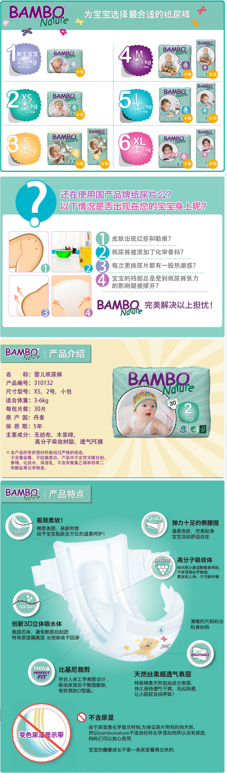 班博bambo丹麦原装进口自然系列纸尿裤尿不湿 m码 4