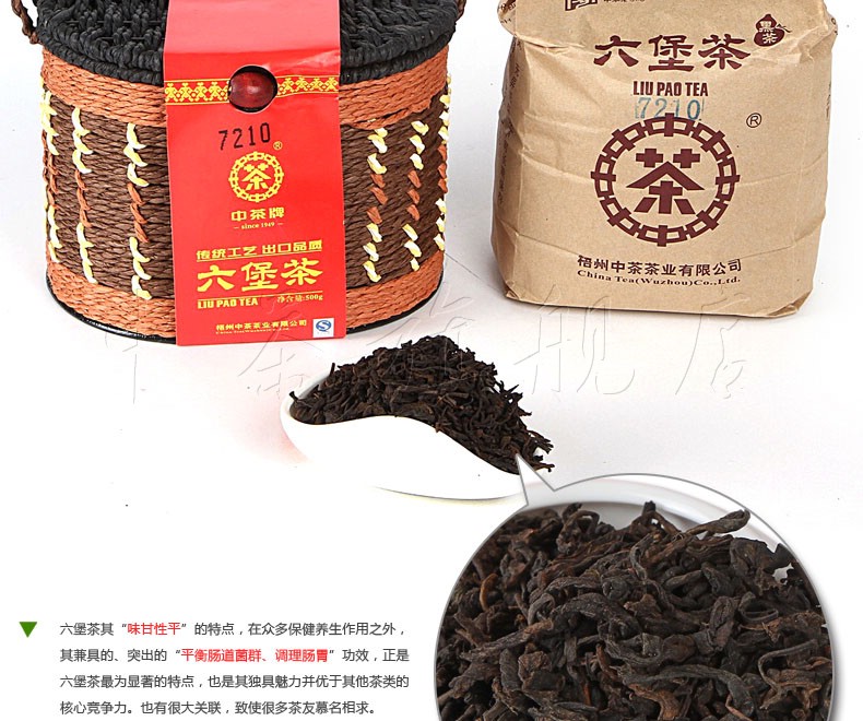 中粮 中茶 茶叶 7210箩装六堡茶 500g 正品广西