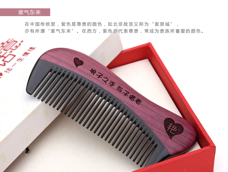 不二礼坊 刻字牛角梳子创意礼品 生日礼物女友 实用礼物送女生朋友表白惊喜 紫罗兰牛角梳