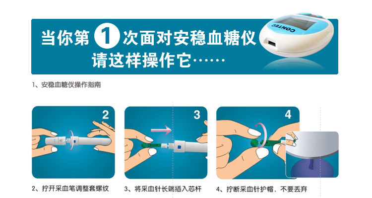 康泰CONTEC安稳血糖测试仪 包含血糖试纸和