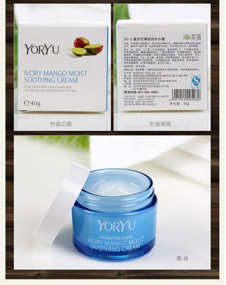 【全网比价】悠语Yoryu 象牙芒果极效补水面霜