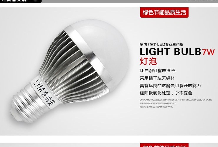 亮昀美LYM LED节能灯泡灯E27 7w大螺口光源 QPJ014 白光