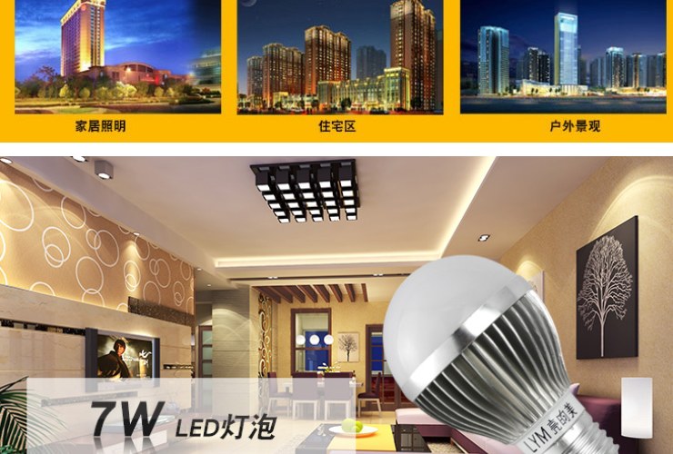 亮昀美LYM LED节能灯泡灯E27 7w大螺口光源 QPJ014 白光