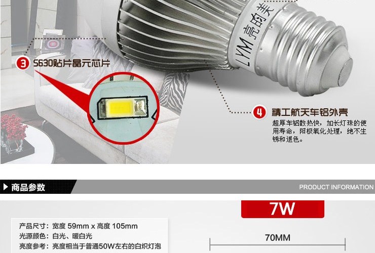 亮昀美LYM LED节能灯泡灯E27 7w大螺口光源 QPJ014 白光