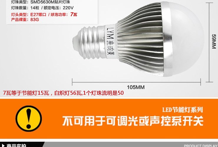 亮昀美LYM LED节能灯泡灯E27 7w大螺口光源 QPJ014 白光