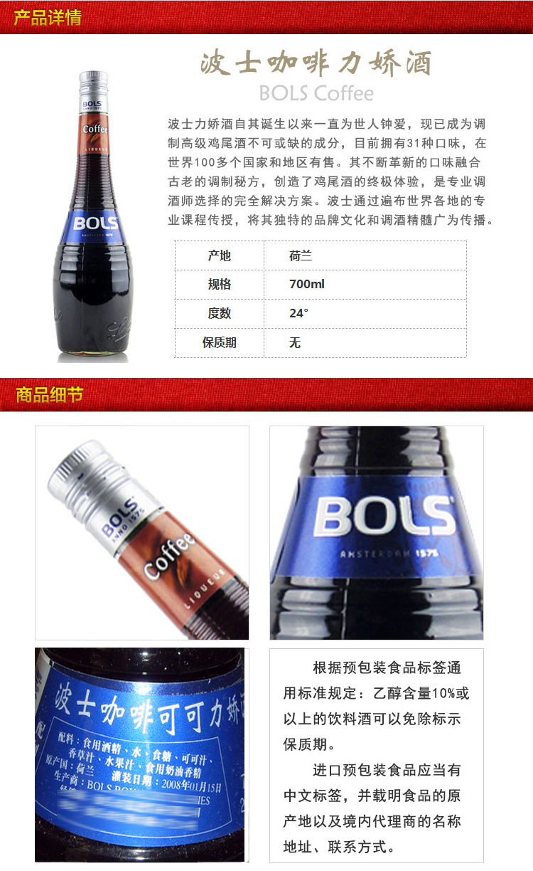 荷兰进口 正品洋酒 bols coffee 波士咖啡可可力娇酒700ml 可调鸡尾酒