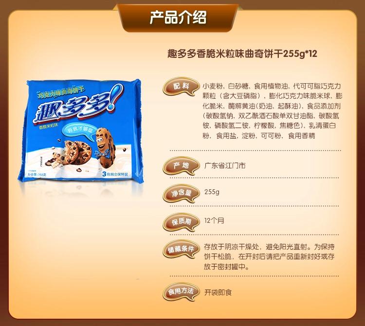 趣多多香脆米粒味曲奇饼干255g在京东商城的