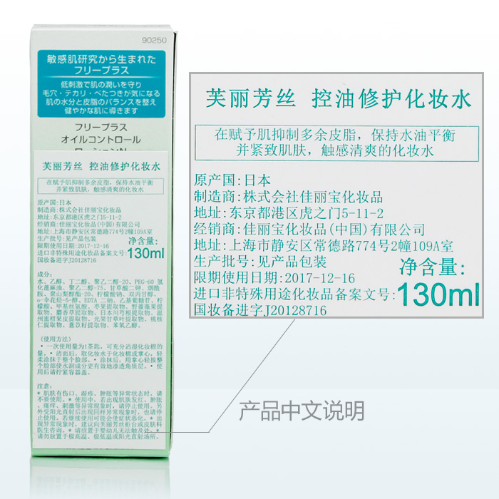 freeplus芙丽芳丝控油修护化妆水130ml