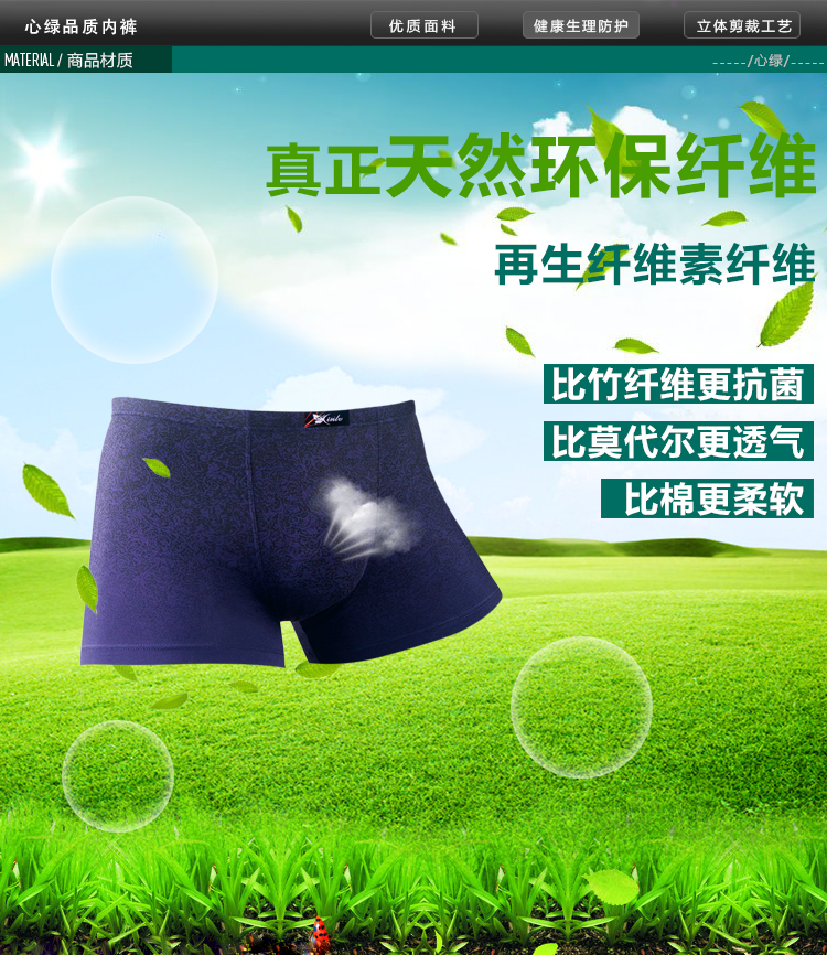 【心绿正品 <em>竹炭纤维男士 内裤</em>中腰U凸印花平
