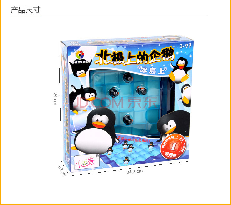 小乖蛋 北极上的企鹅 任务迷宫 桌面游戏棋 儿童