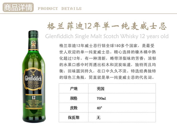 洋酒〗格兰菲迪 glenfiddich 12年单一纯麦芽威士忌 700毫升