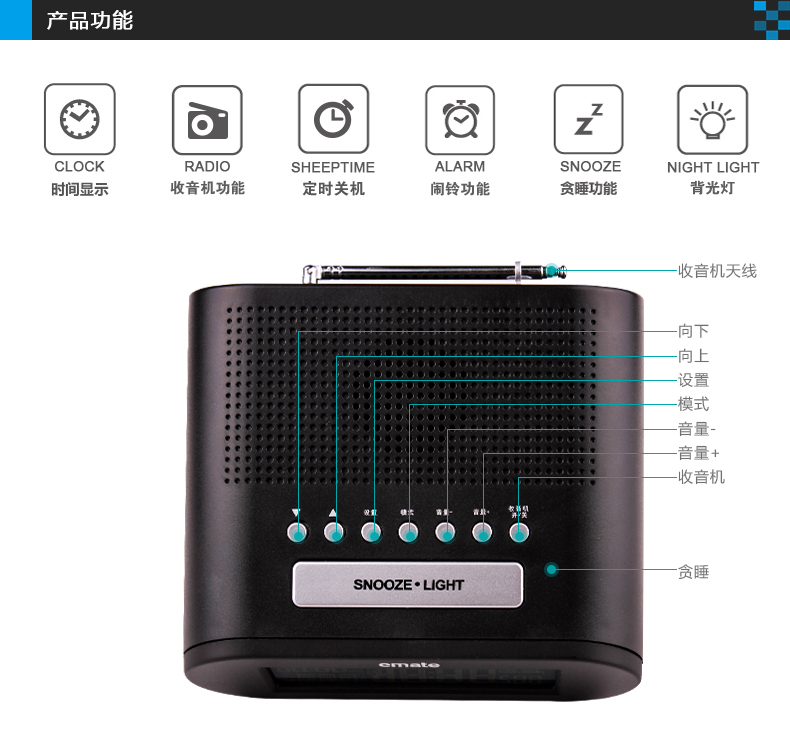 易美特 M0209C 钟控收音机闹钟 电子时钟