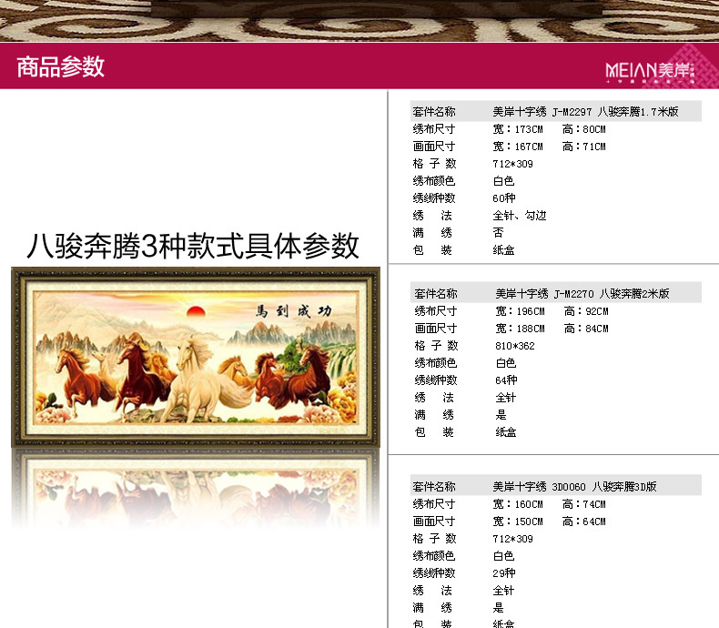 美岸八骏图十字绣100精准印花客厅大画马到成功3D十字绣马2米新款5D套件装 2米涤棉线