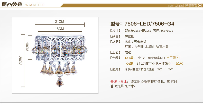 君御过道床头水晶壁灯具7506 LED节能版
