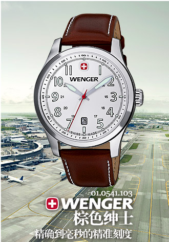 威戈手表专卖店