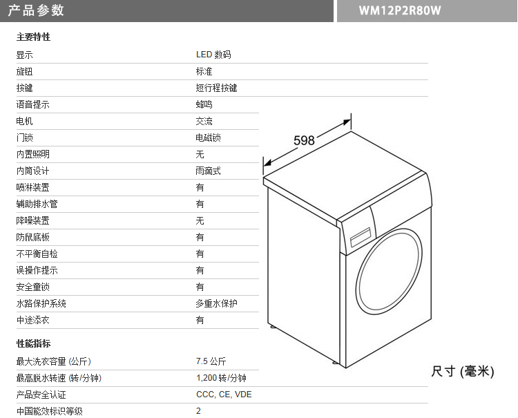 西门子WM12P2R80W 7.5kg全自动滚筒洗衣机