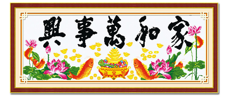 钟爱一生十字绣家和万事兴客厅图大幅画2 印花新款 幸福之家版1.2米