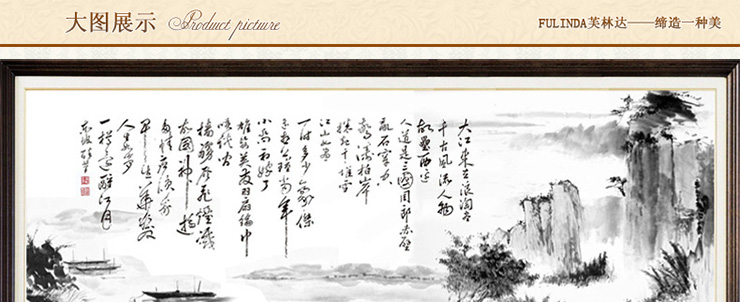 
                                        芙林达 丝线书房3D十字绣新款客厅大画精准印花十字绣字画书法念奴娇2米 3D印花丝线197*70cm                